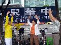 慶祝世界法輪大法日　震撼著一零一前的中國人 - 02（圖）